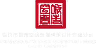 操学生妹在线看深圳市城市空间规划建筑设计有限公司